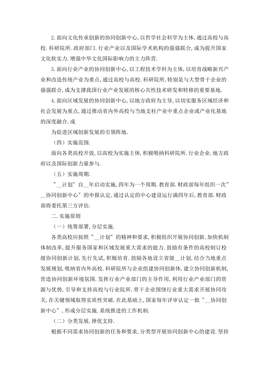 【最新】高等学校创新能力提升计划_第4页