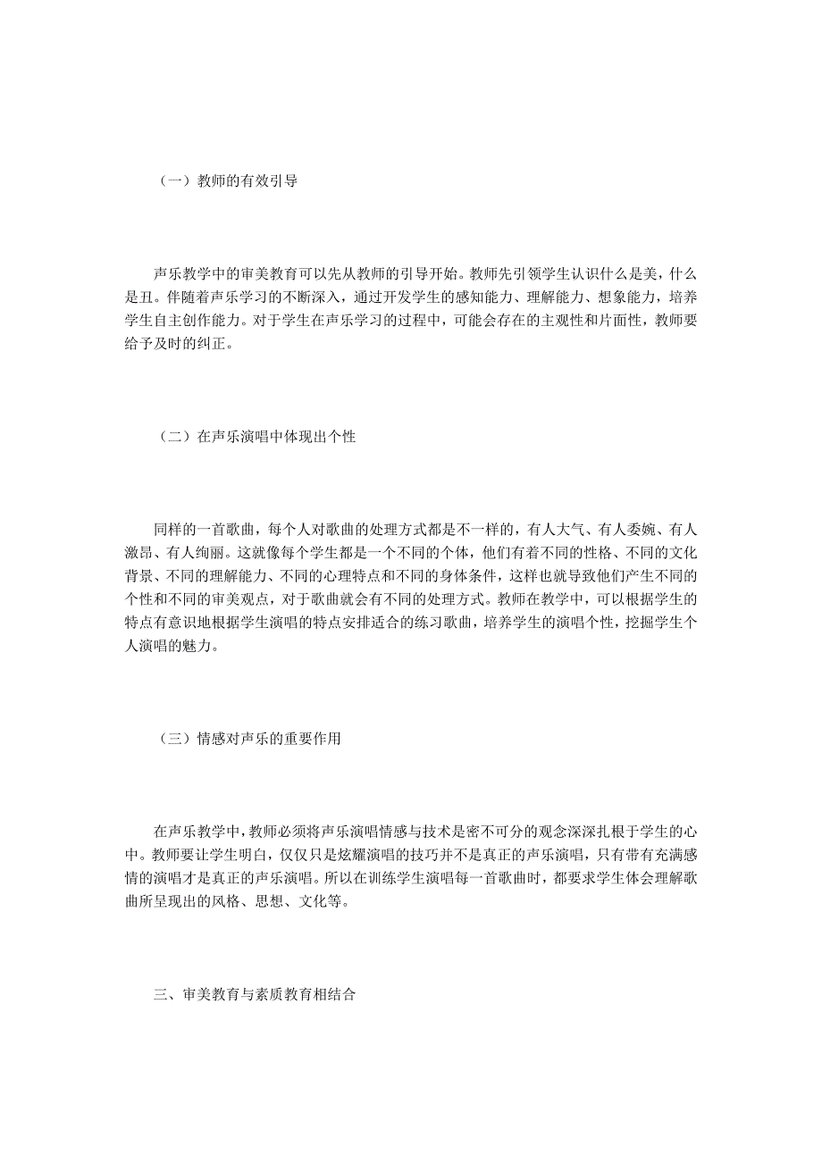 声乐教学中审美教育的实践_1_第3页