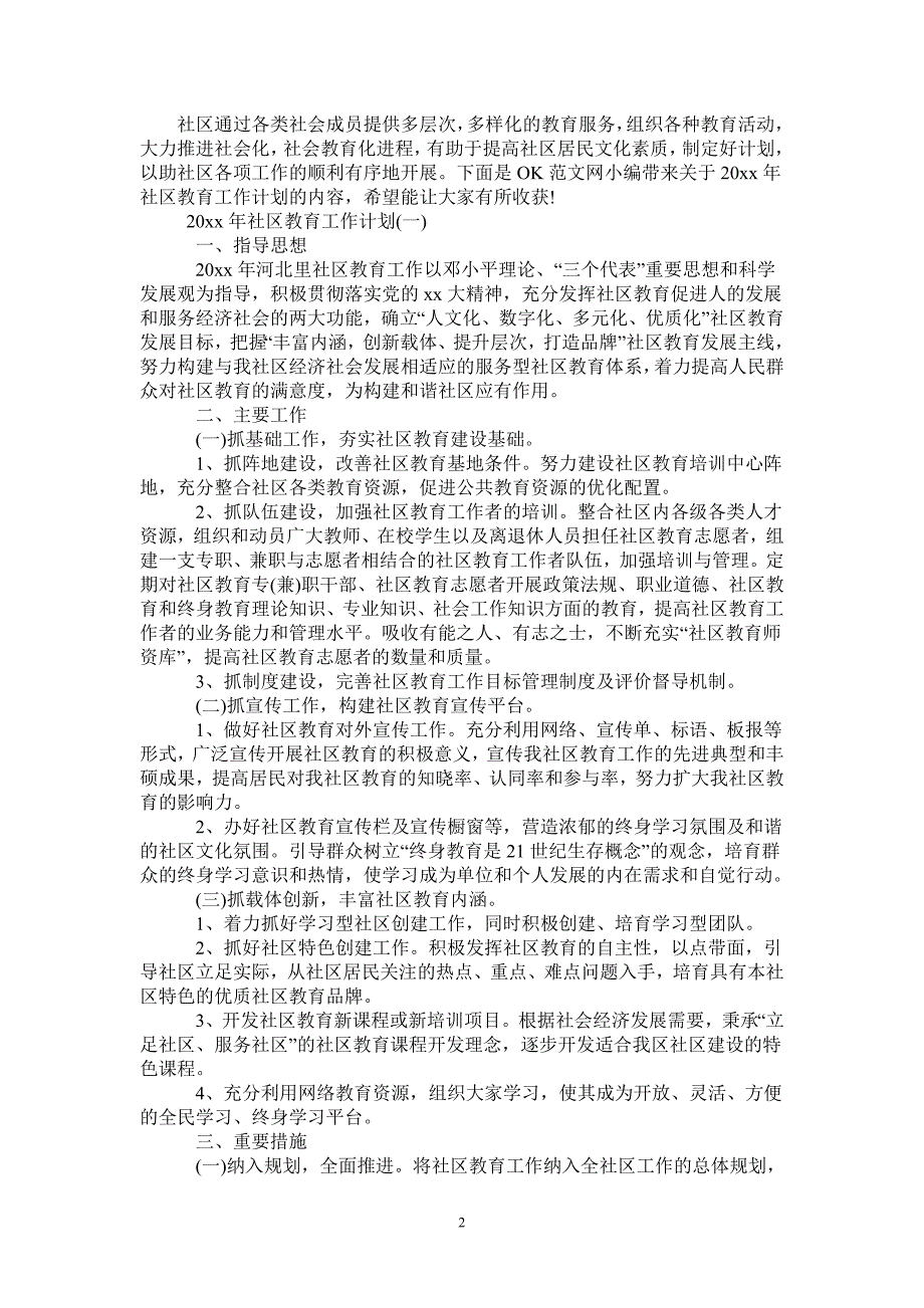 2021年社区教育工作计划-2021-1-20_第2页