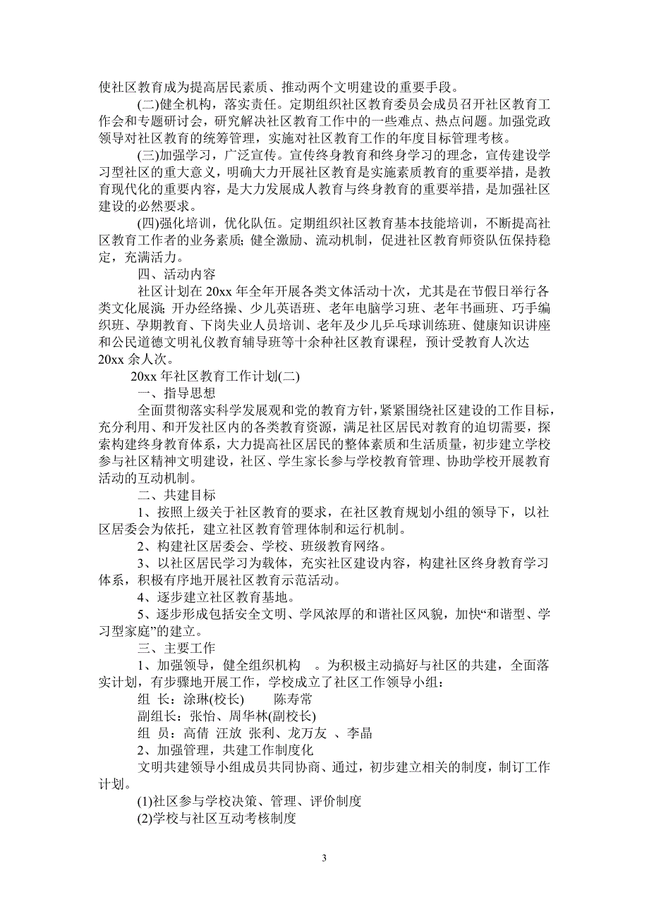 2021年社区教育工作计划-2021-1-20_第3页