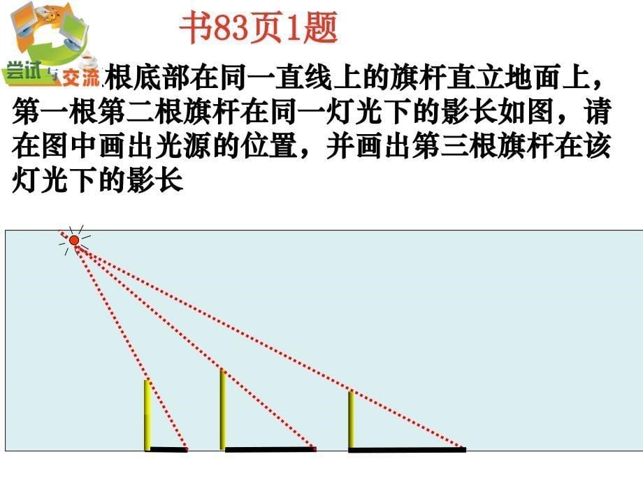 用相似三角形解决问题(2)_第5页