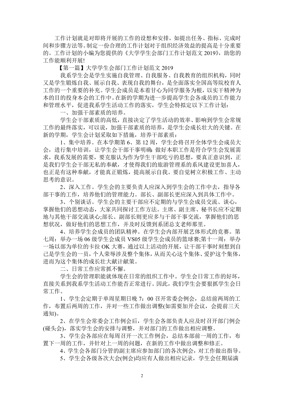 大学学生会部门工作计划范文2021-2021-1-20_第2页