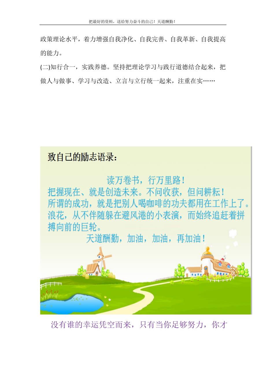 2021年县委宣传部常务副部长试用期满思想工作小结新编写_第3页