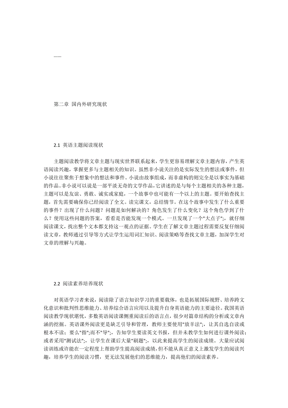 技术基础上对英语主题阅读的外语阅读素养优化研究_第2页