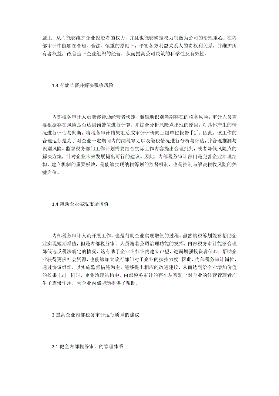 企业内部税务审计意义及建议_第2页