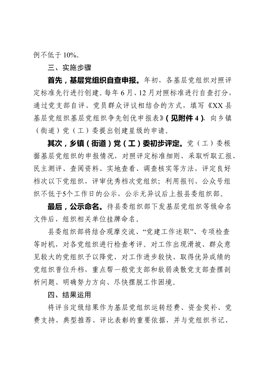 2021基层党组织争先创优活动实施方案_第2页