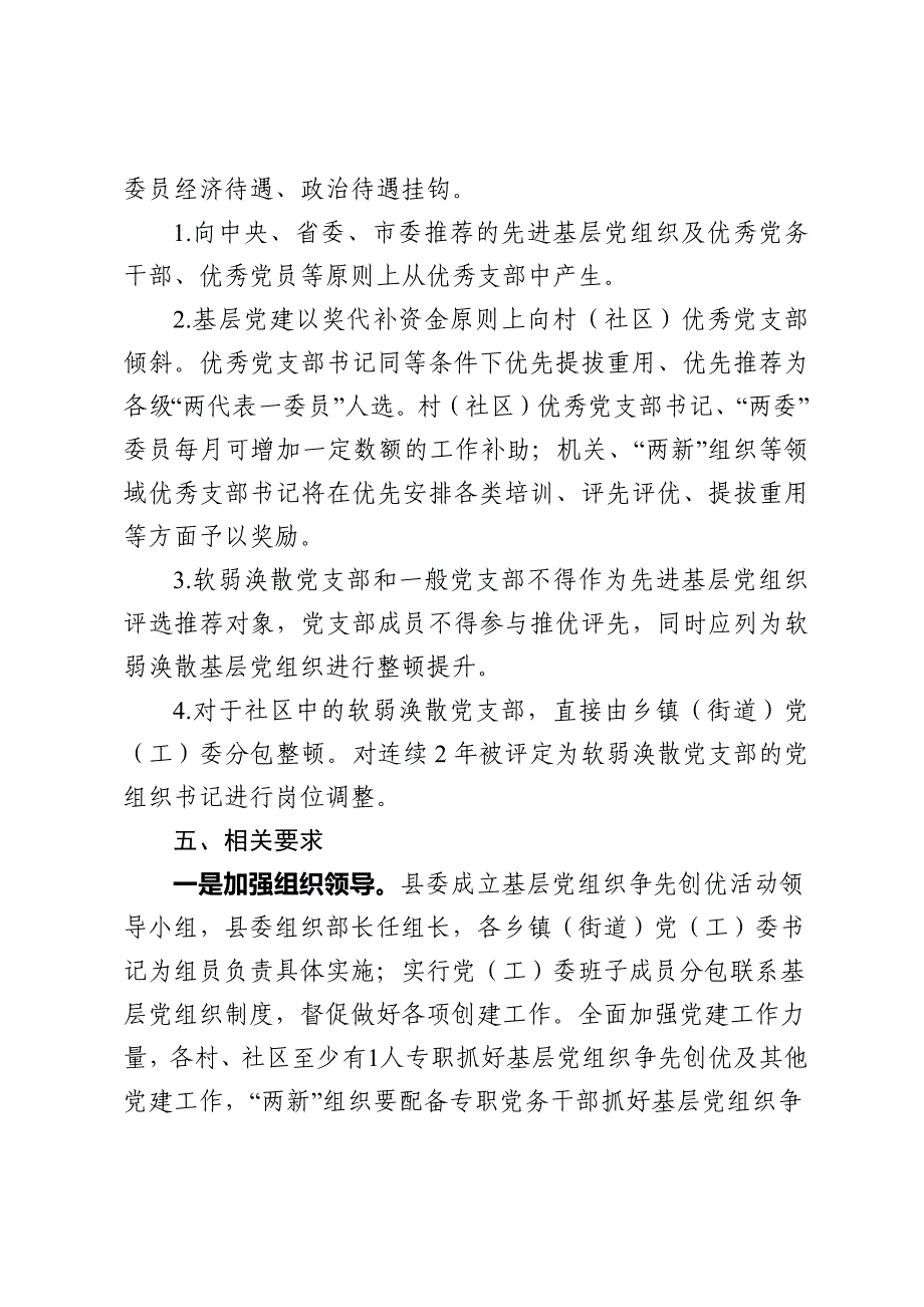 2021基层党组织争先创优活动实施方案_第3页