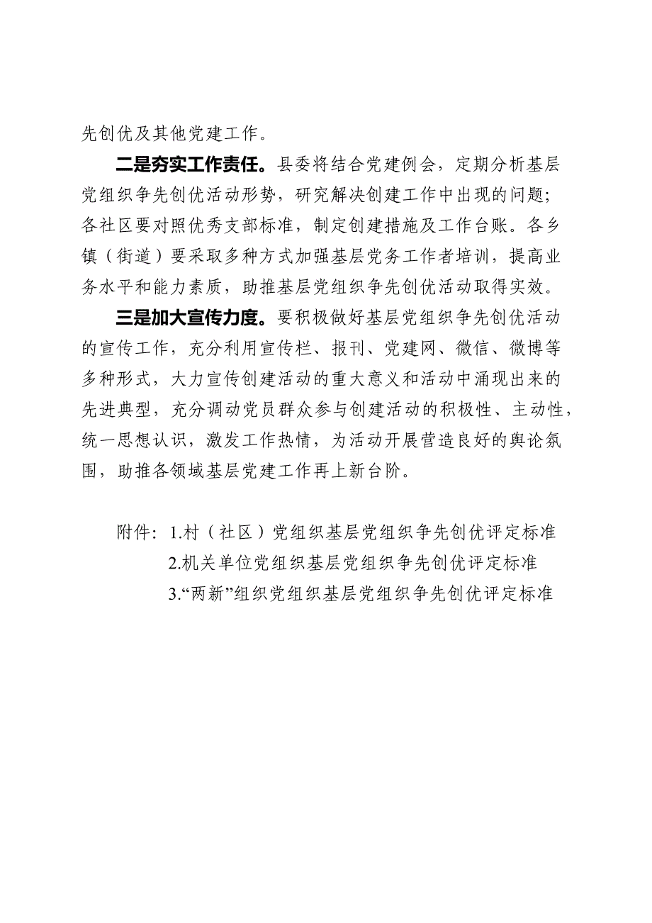 2021基层党组织争先创优活动实施方案_第4页