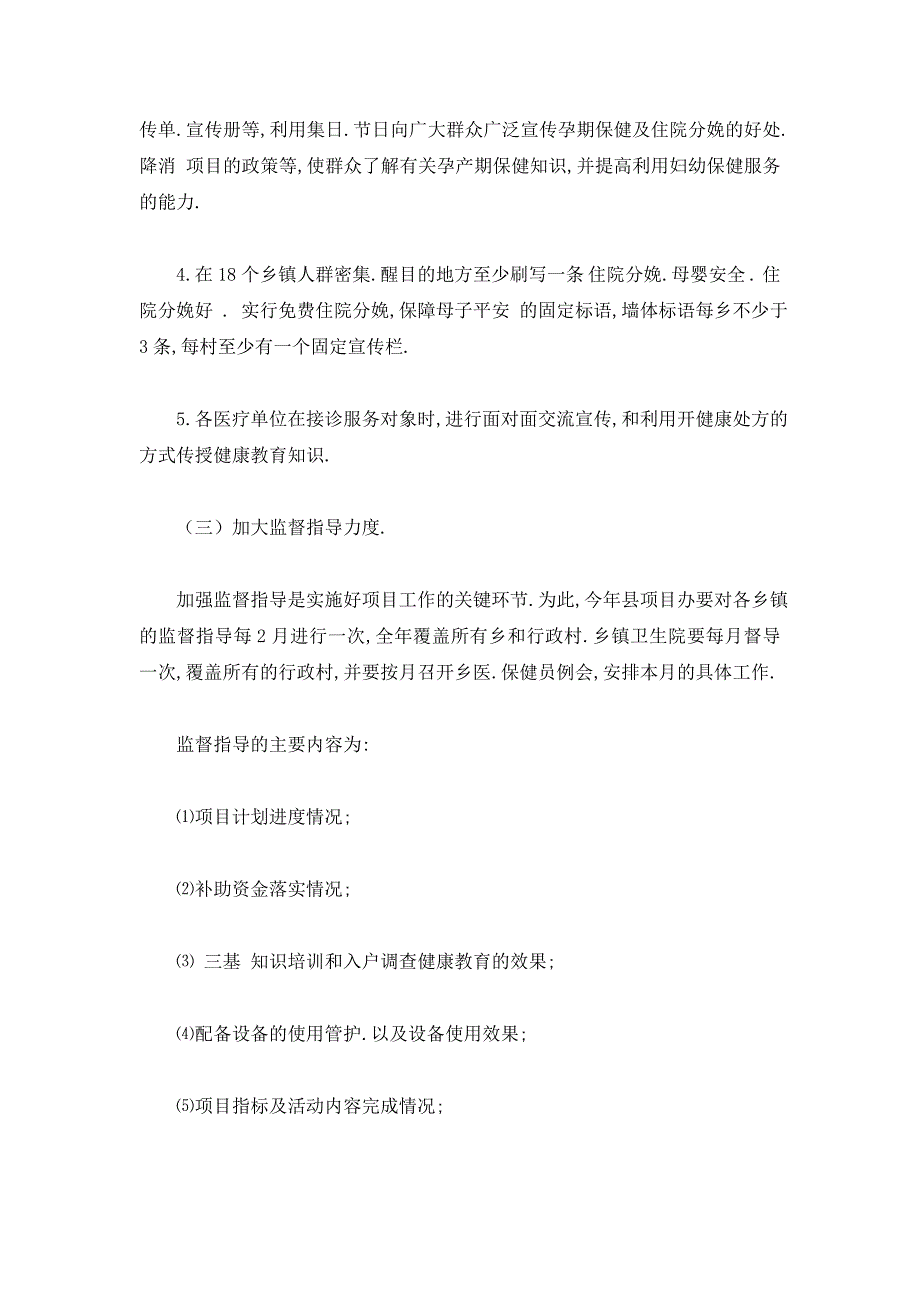 【最新】降消项目实施方案_第3页