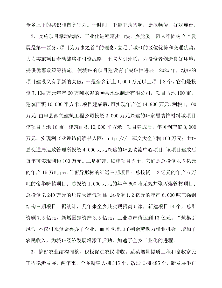 [事迹材料类文稿]事迹材料-优秀党务工作者事迹材料两篇[通用篇]_第4页