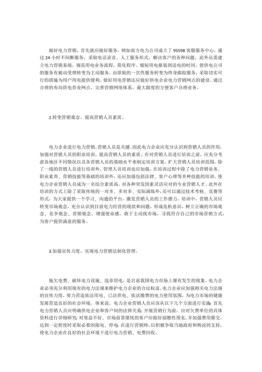 客户关系管理毕业论文7篇_第3页