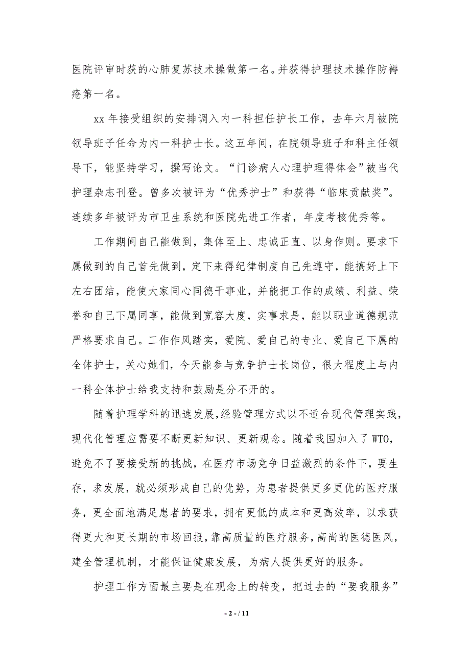 护士长竞聘演讲稿优秀范文（word资料）_第2页