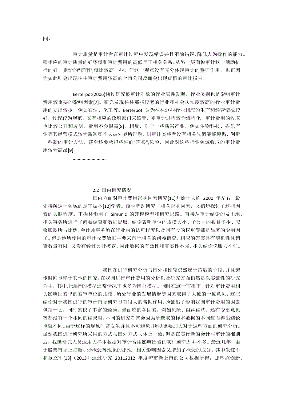 上市公司审计费用影响因素研究_第3页