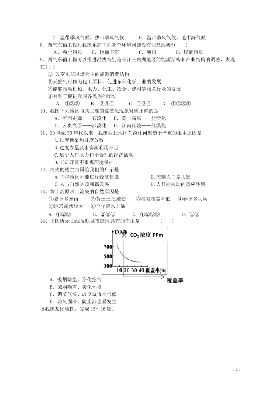 [精品学习复习资料]安徽省宿州市埇桥区2021-2021学年高二地理上学期期末联考试题 理_第2页