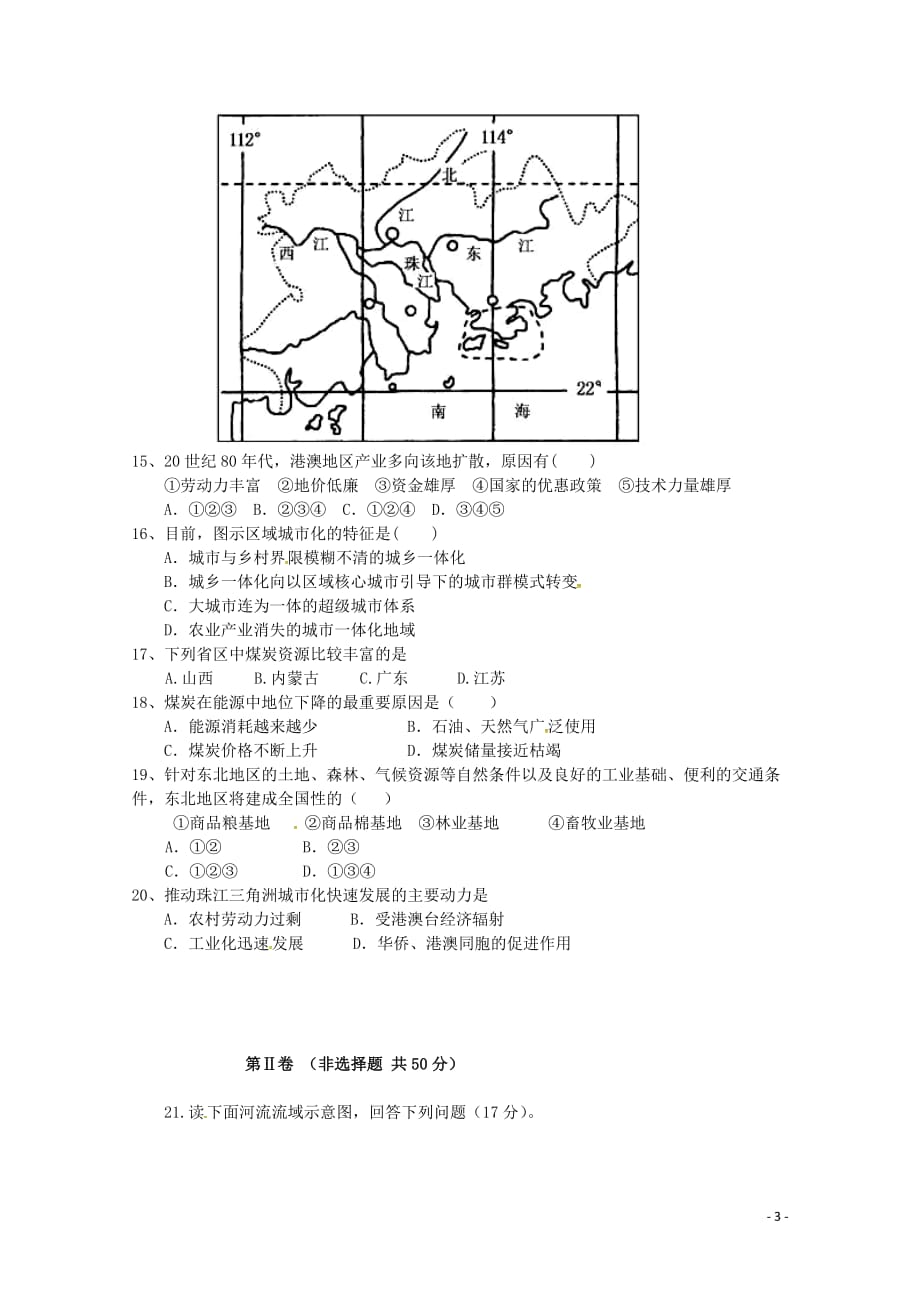 [精品学习复习资料]安徽省宿州市埇桥区2021-2021学年高二地理上学期期末联考试题 理_第3页