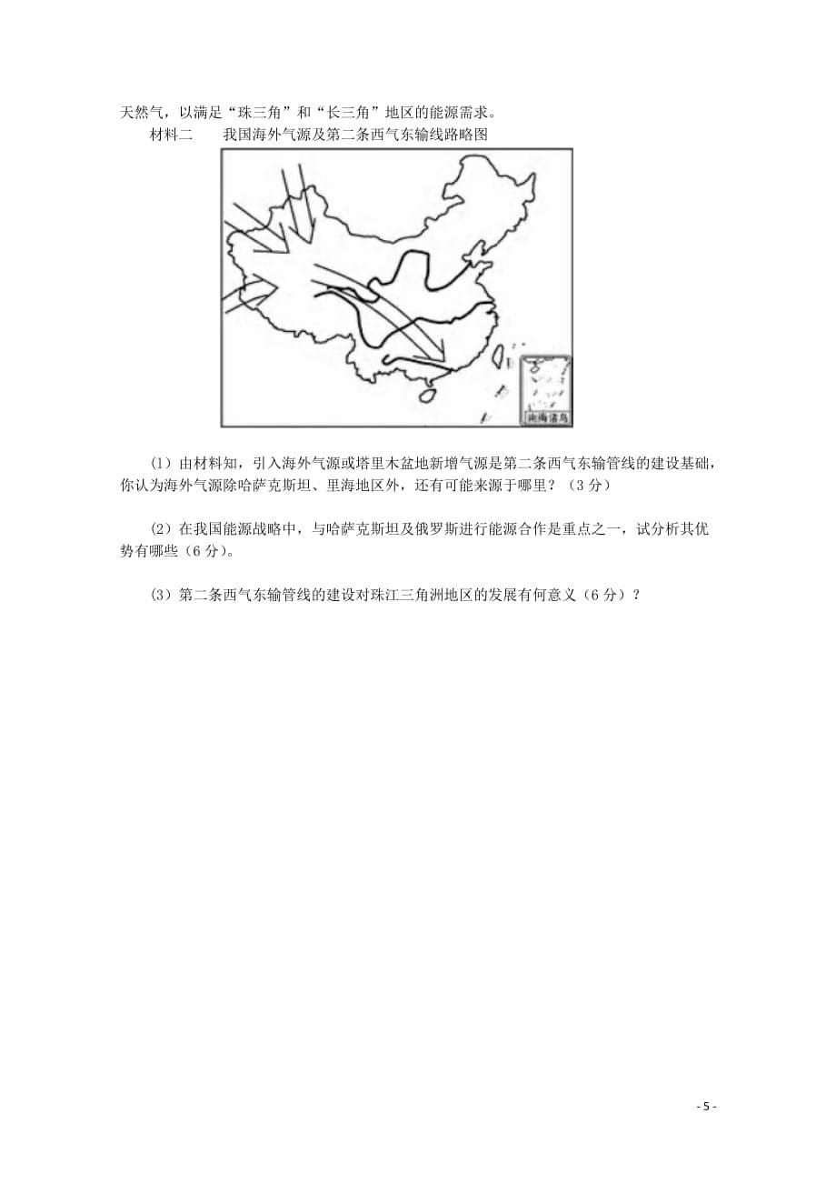 [精品学习复习资料]安徽省宿州市埇桥区2021-2021学年高二地理上学期期末联考试题 理_第5页