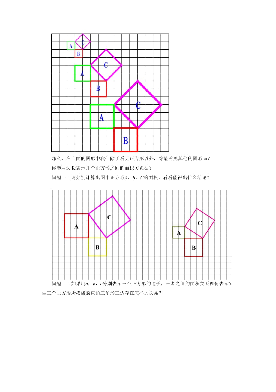 《勾股定理》公开课教学设计【八年级数学下册】_第2页