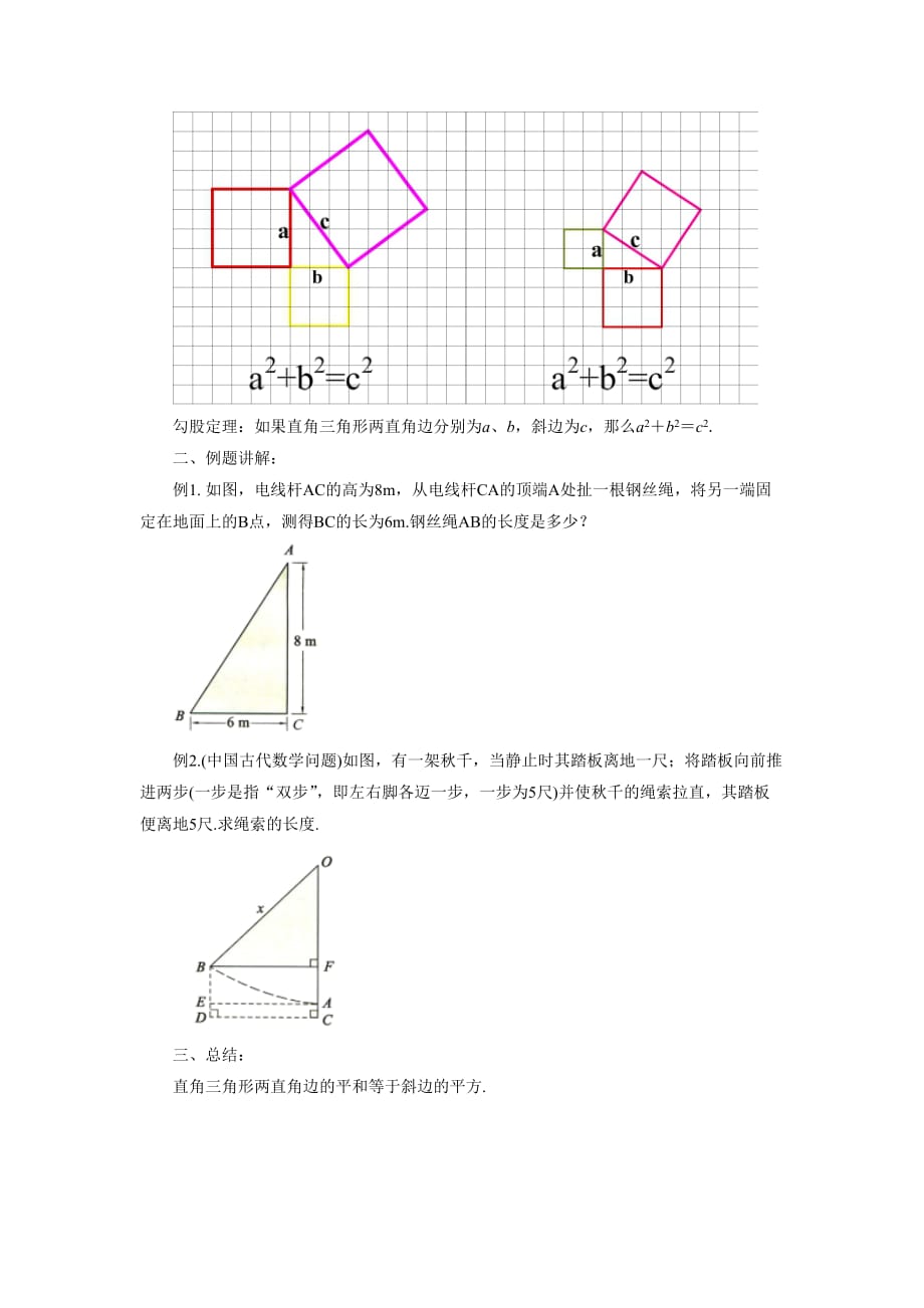 《勾股定理》公开课教学设计【八年级数学下册】_第3页