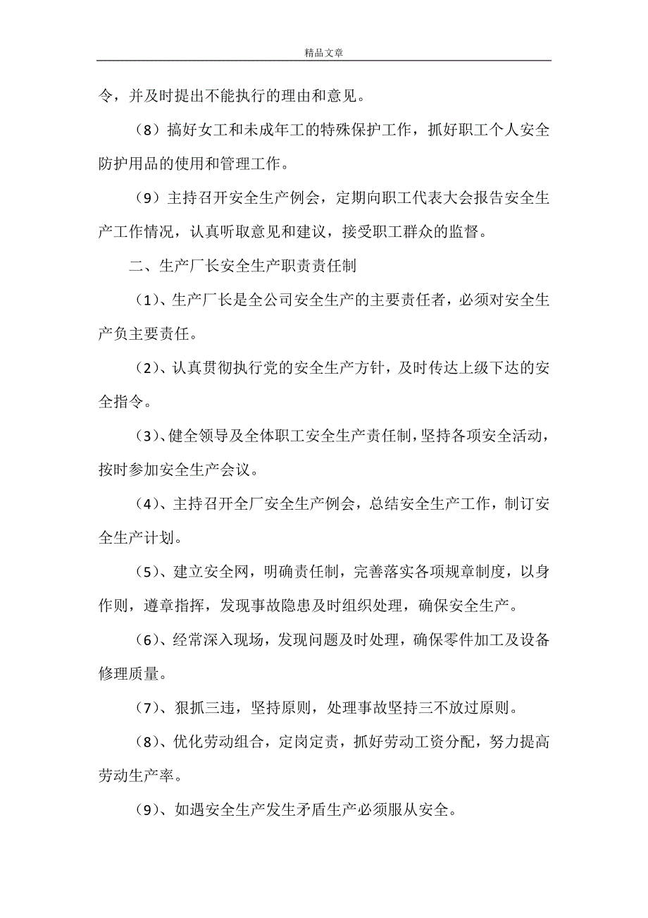 《安全生产责任制度范本【安全生产责任制度】》_第2页