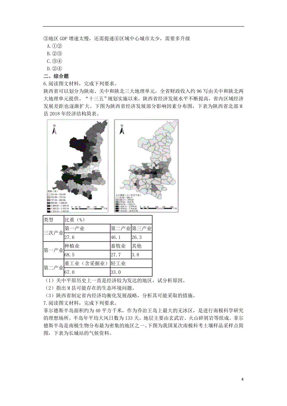 [精品学习复习资料]重庆市巴蜀中学2021届高三地理一模试题（含解析）_第4页