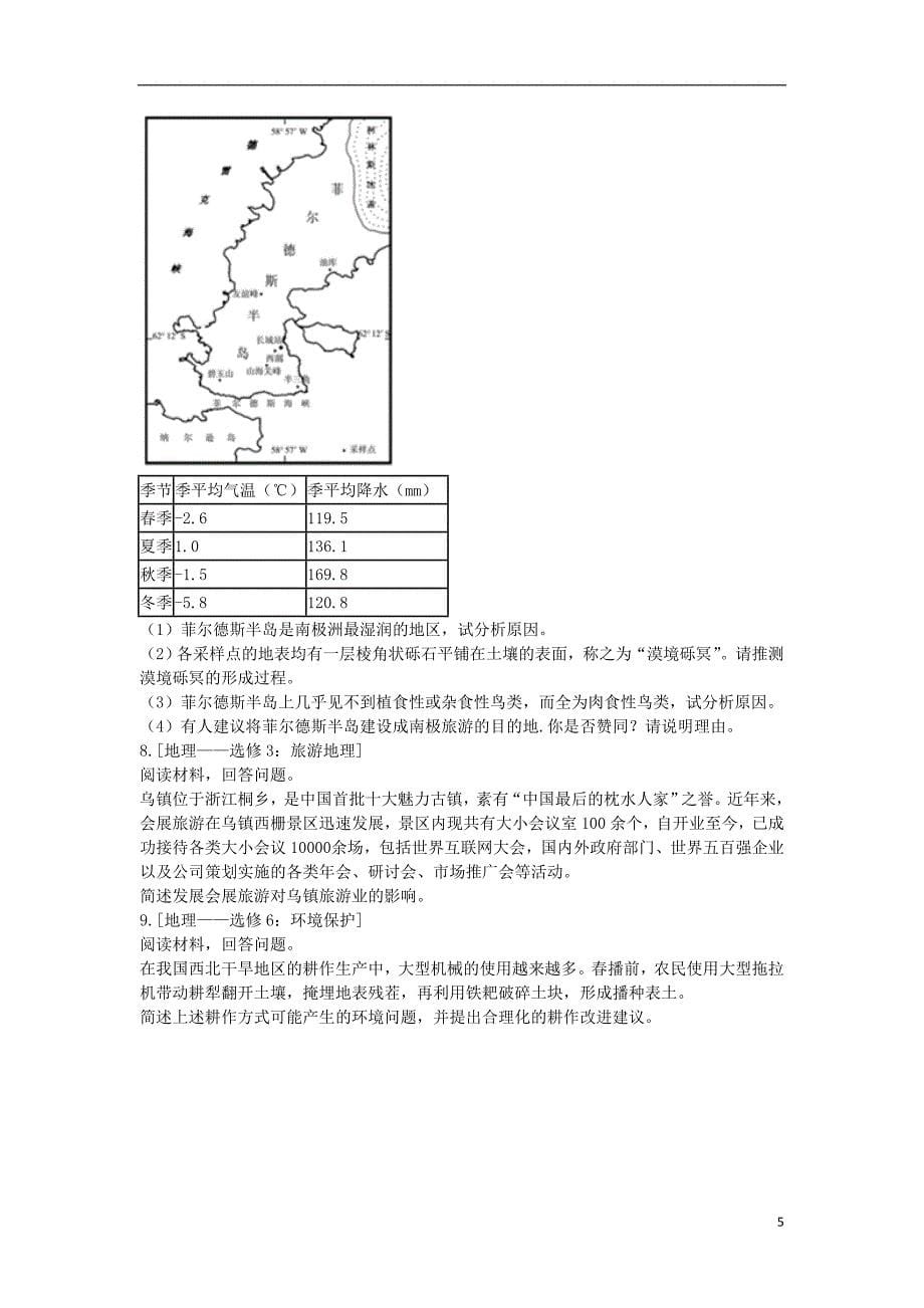 [精品学习复习资料]重庆市巴蜀中学2021届高三地理一模试题（含解析）_第5页