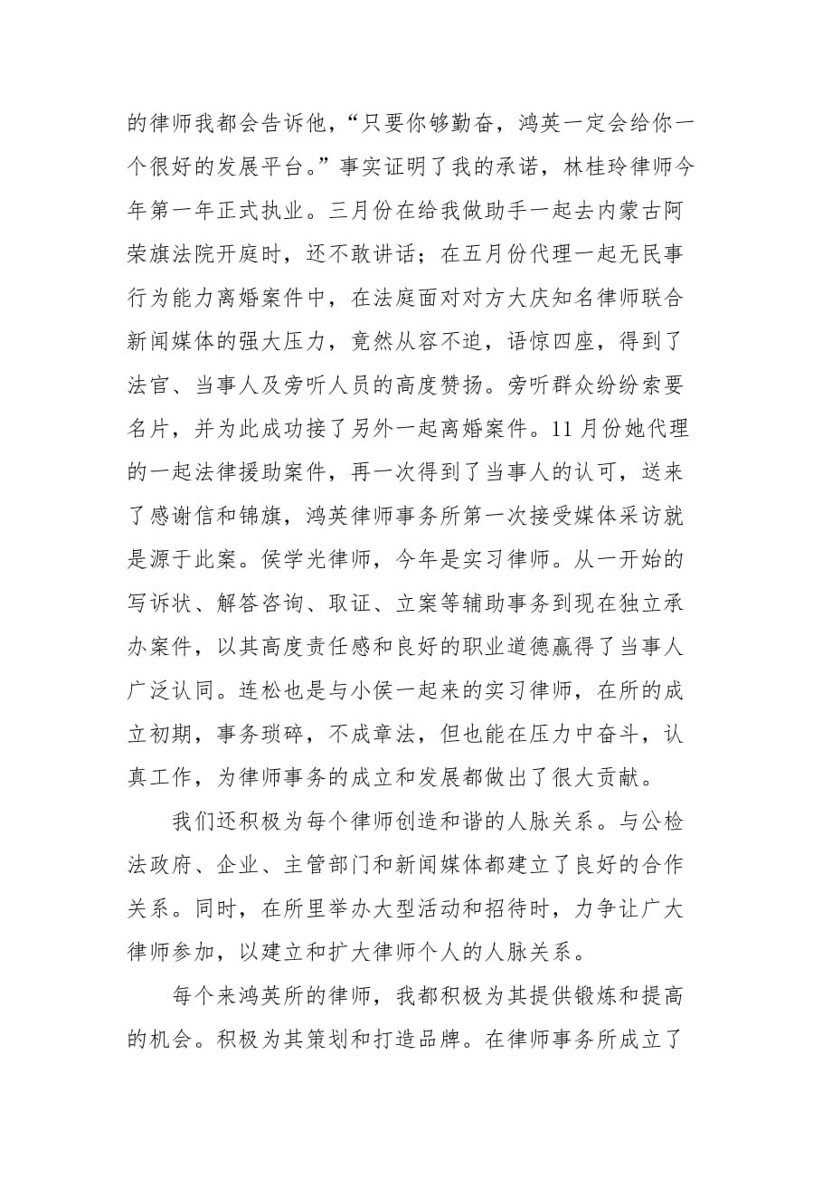 律师事务所20XX年工作总结_第3页