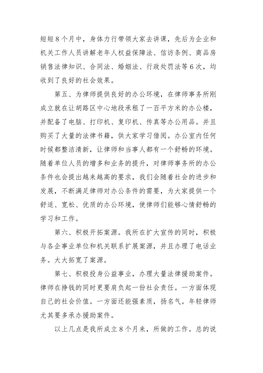 律师事务所20XX年工作总结_第4页