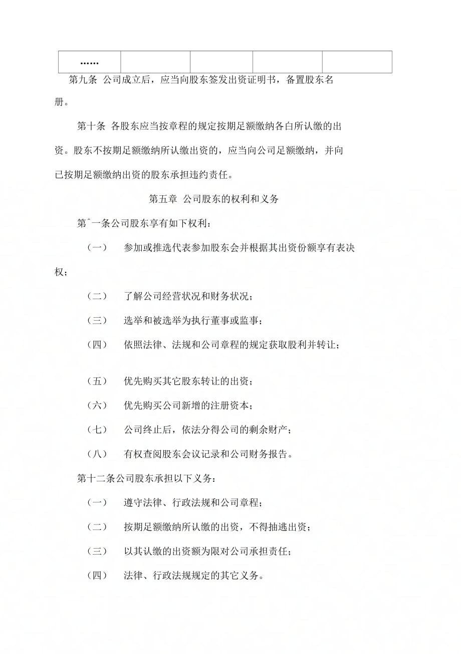 新版有限公司章程范本样本_第3页