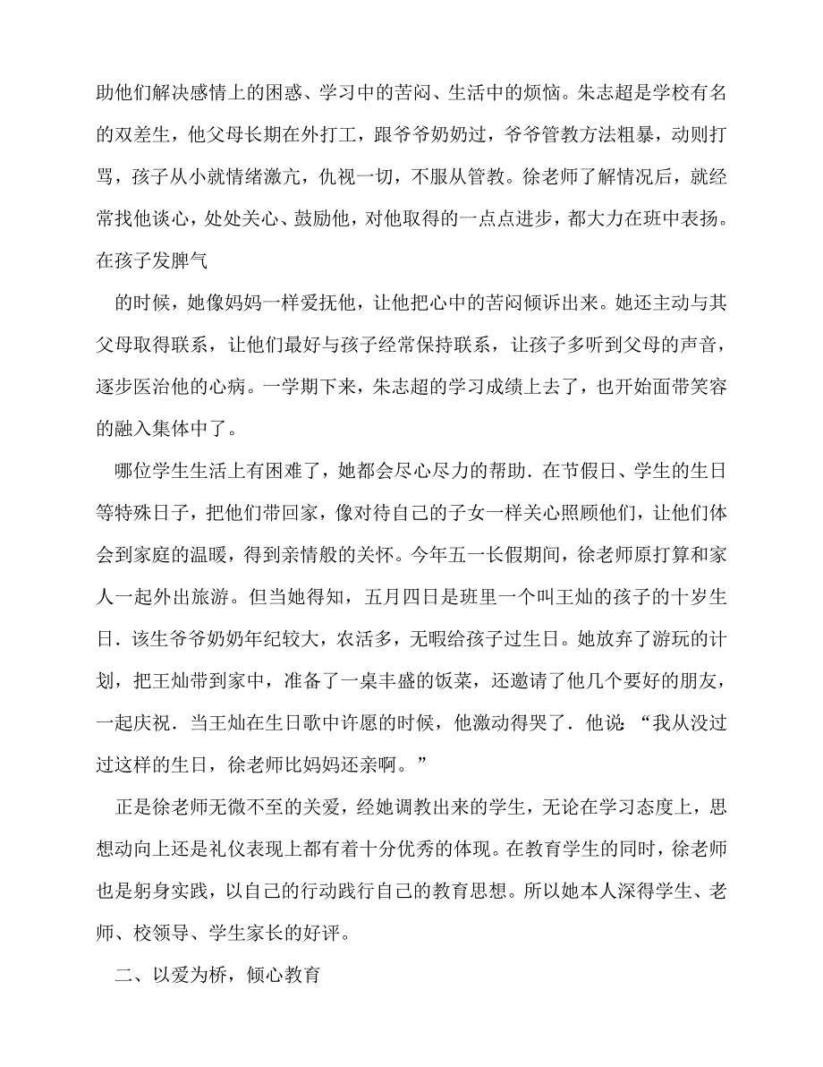 [事迹材料类文稿]事迹材料-小学优秀教师先进事迹材料[通用篇]_第3页