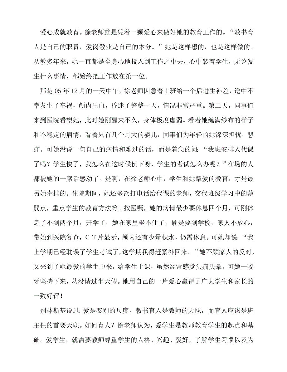 [事迹材料类文稿]事迹材料-小学优秀教师先进事迹材料[通用篇]_第4页