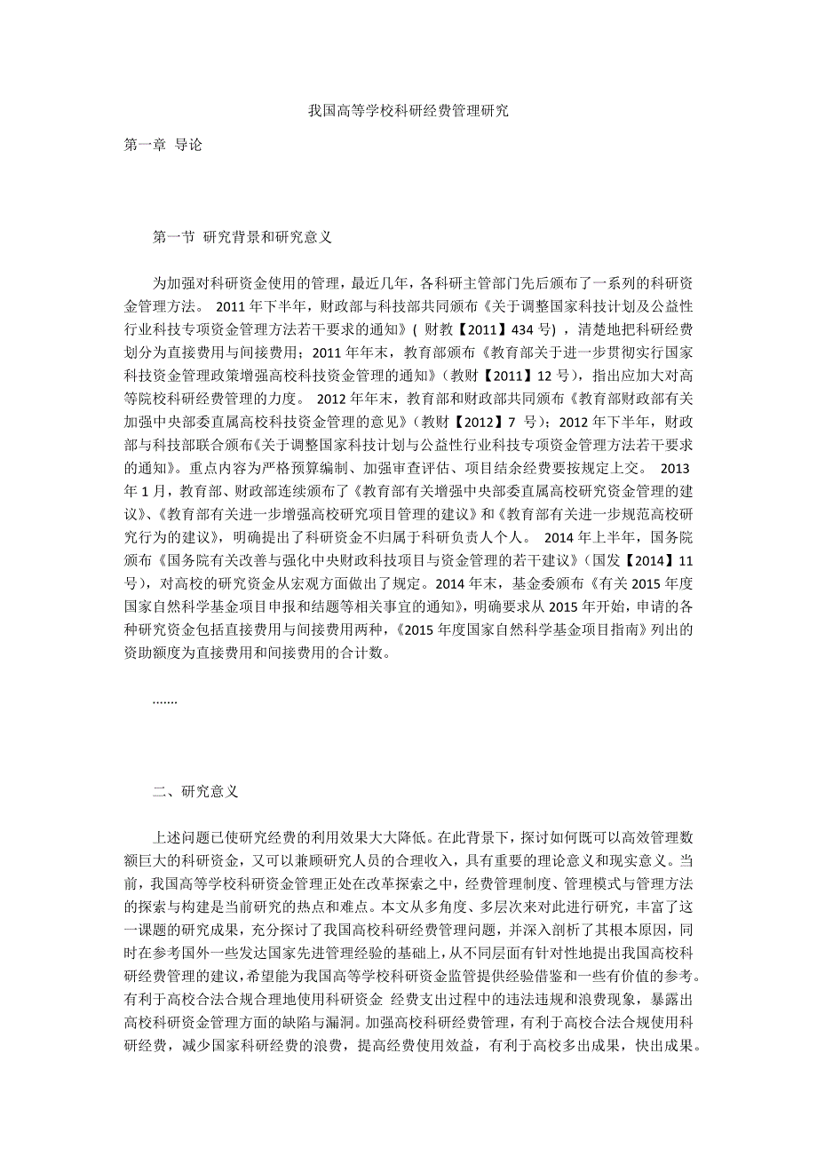 我国高等学校科研经费管理研究_第1页