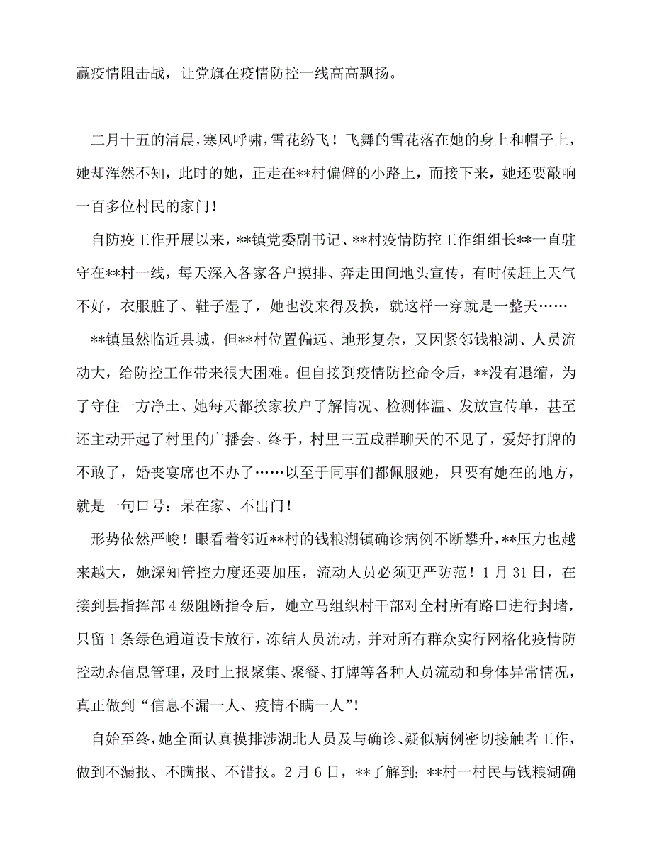 [事迹材料类文稿]事迹材料-巾帼抗疫事迹材料七篇[通用篇]_第3页