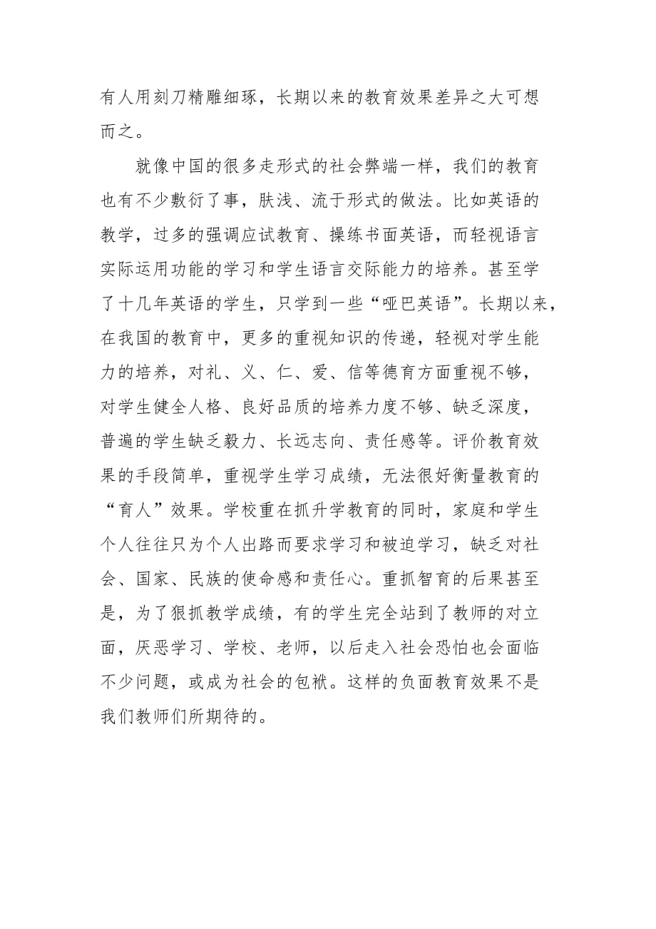 EEPO有效教学培训学习心得_第3页