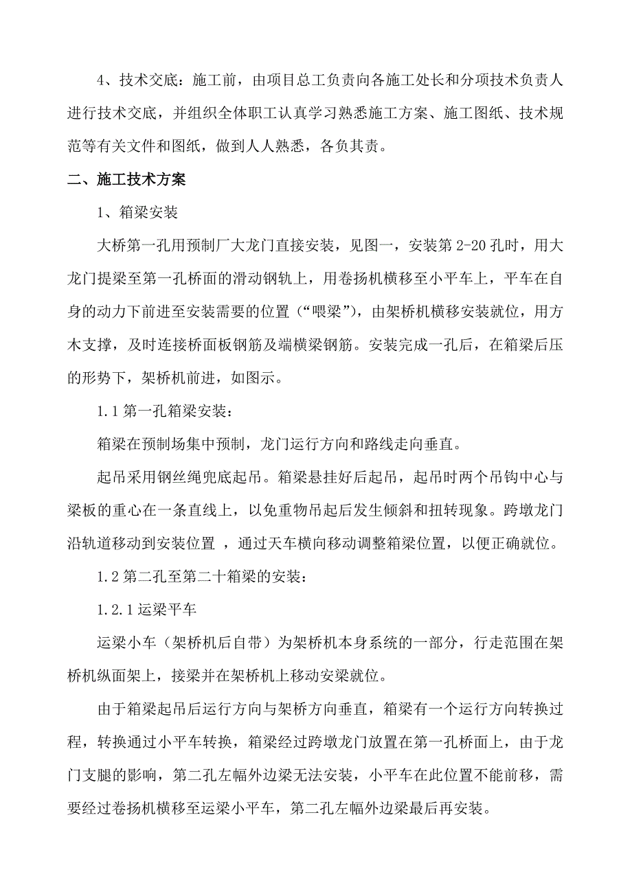 水库大桥安装_第2页