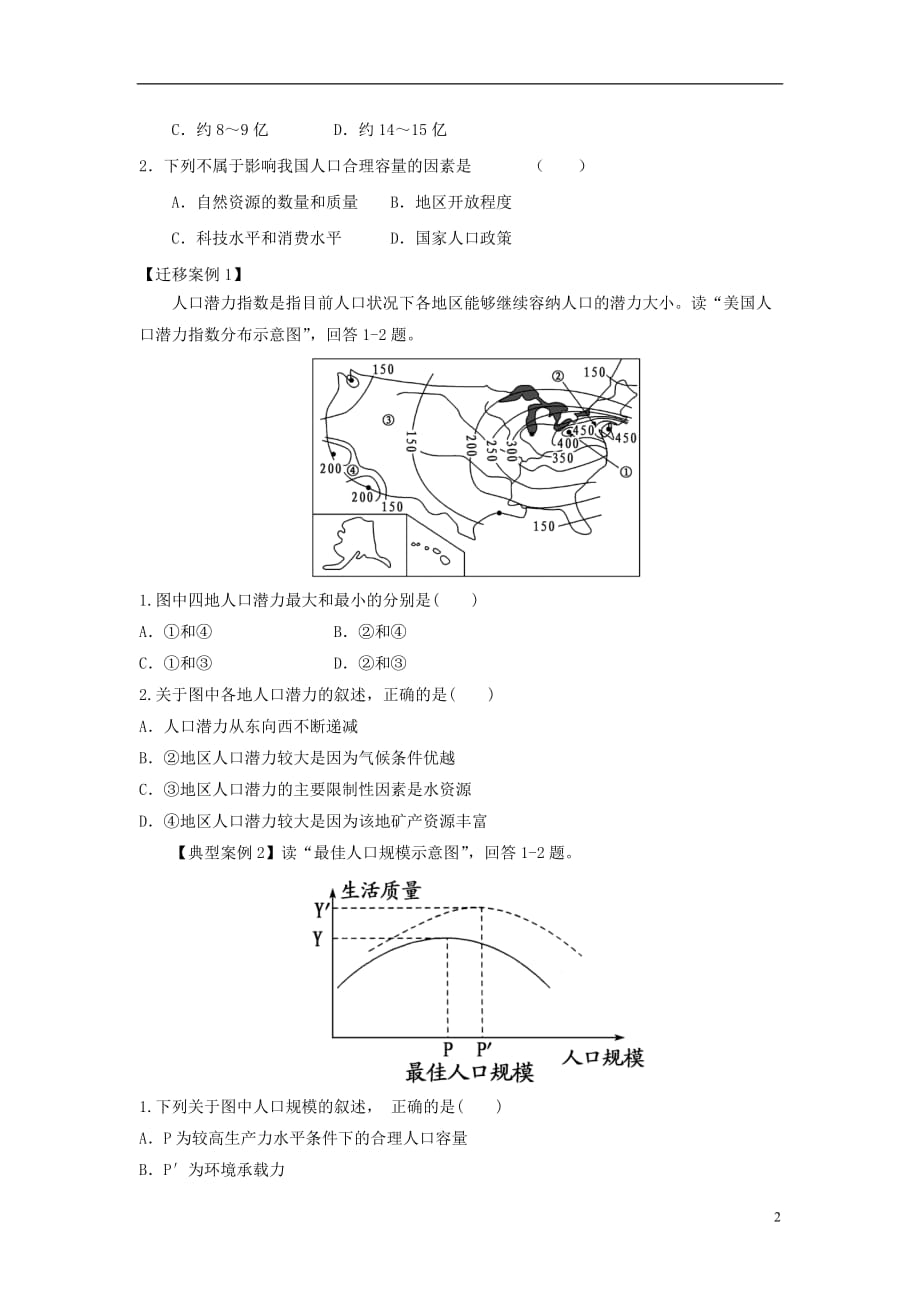 [精品学习复习资料]高中地理 第一章 人口的变化 1.3 人口的合理容量导学案 新人教版必修2_第2页