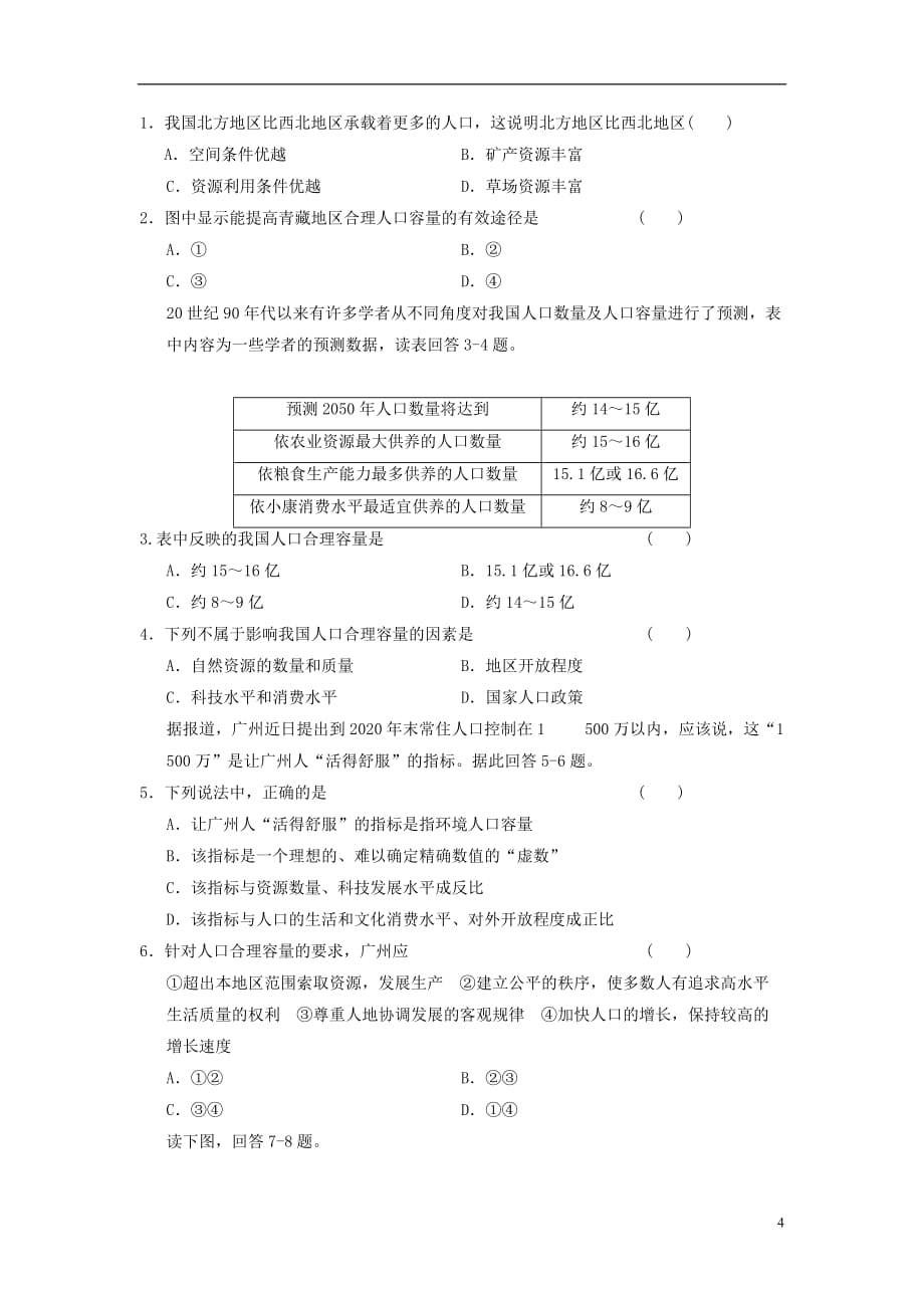 [精品学习复习资料]高中地理 第一章 人口的变化 1.3 人口的合理容量导学案 新人教版必修2_第4页