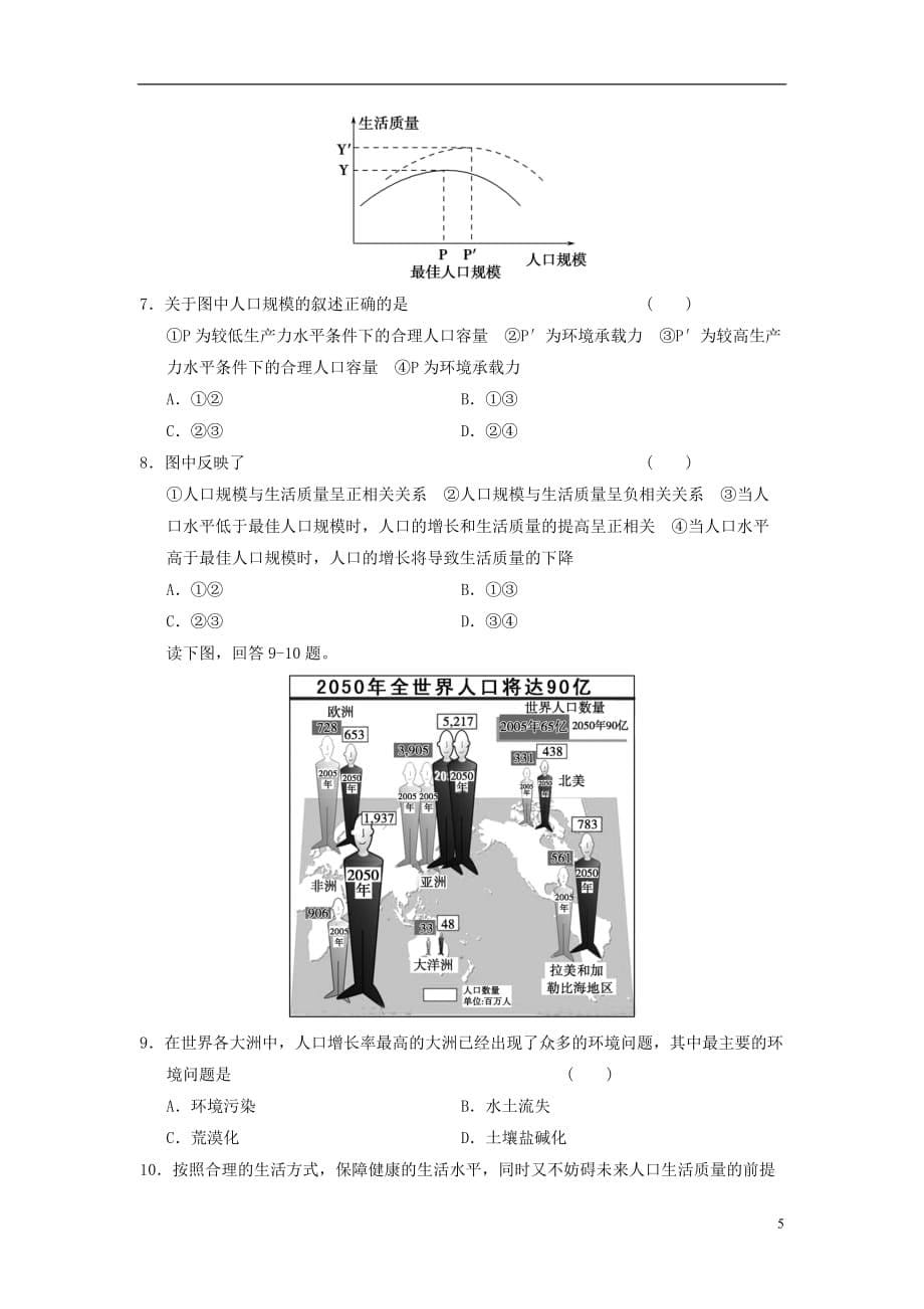 [精品学习复习资料]高中地理 第一章 人口的变化 1.3 人口的合理容量导学案 新人教版必修2_第5页