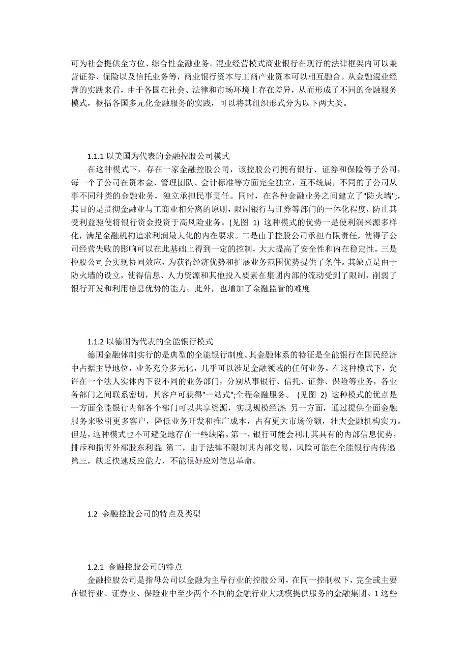 混业经营环背景之我国金融控股机构财务风险及控制研究_第2页