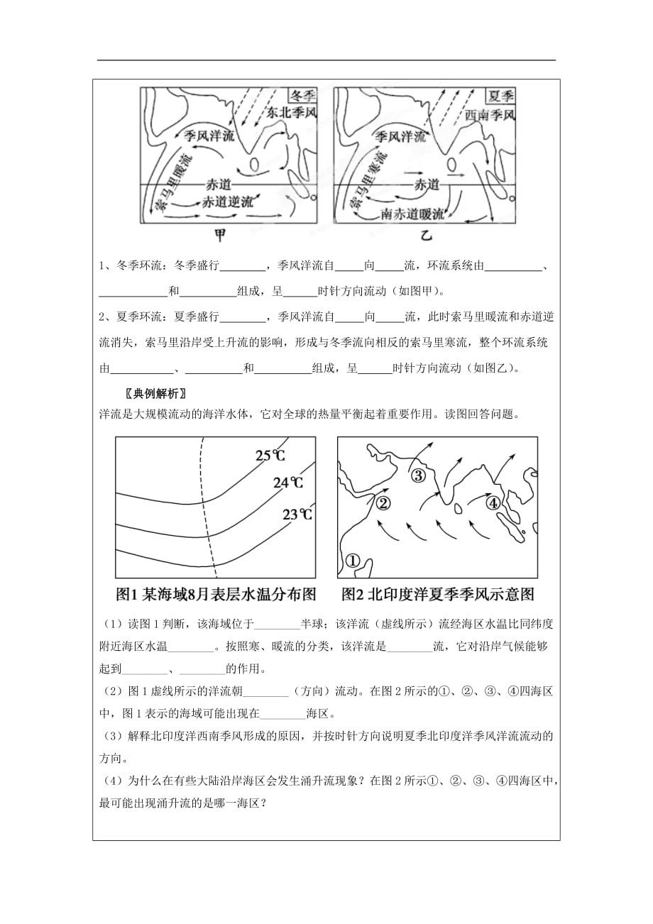 [精品学习复习资料]黑龙江省齐齐哈尔市高中地理 第一章 宇宙中的地球 1.2.4 水循环和洋流（第2课时）洋流学案（无答案）湘教版必修1_第4页