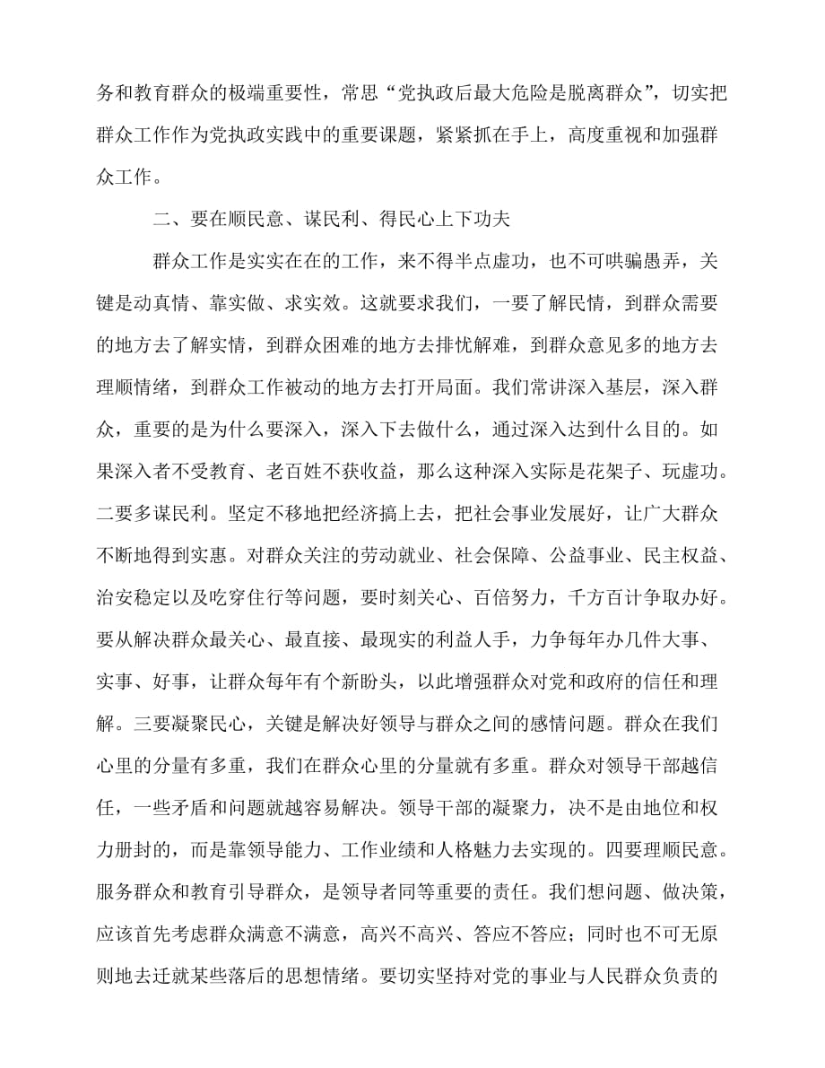 [事迹材料类文稿]积极做好群众工作经验材料[通用篇]_第2页