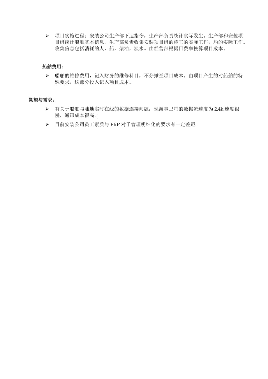 项目管理模块_安装公司装备部_会议纪要_第2页