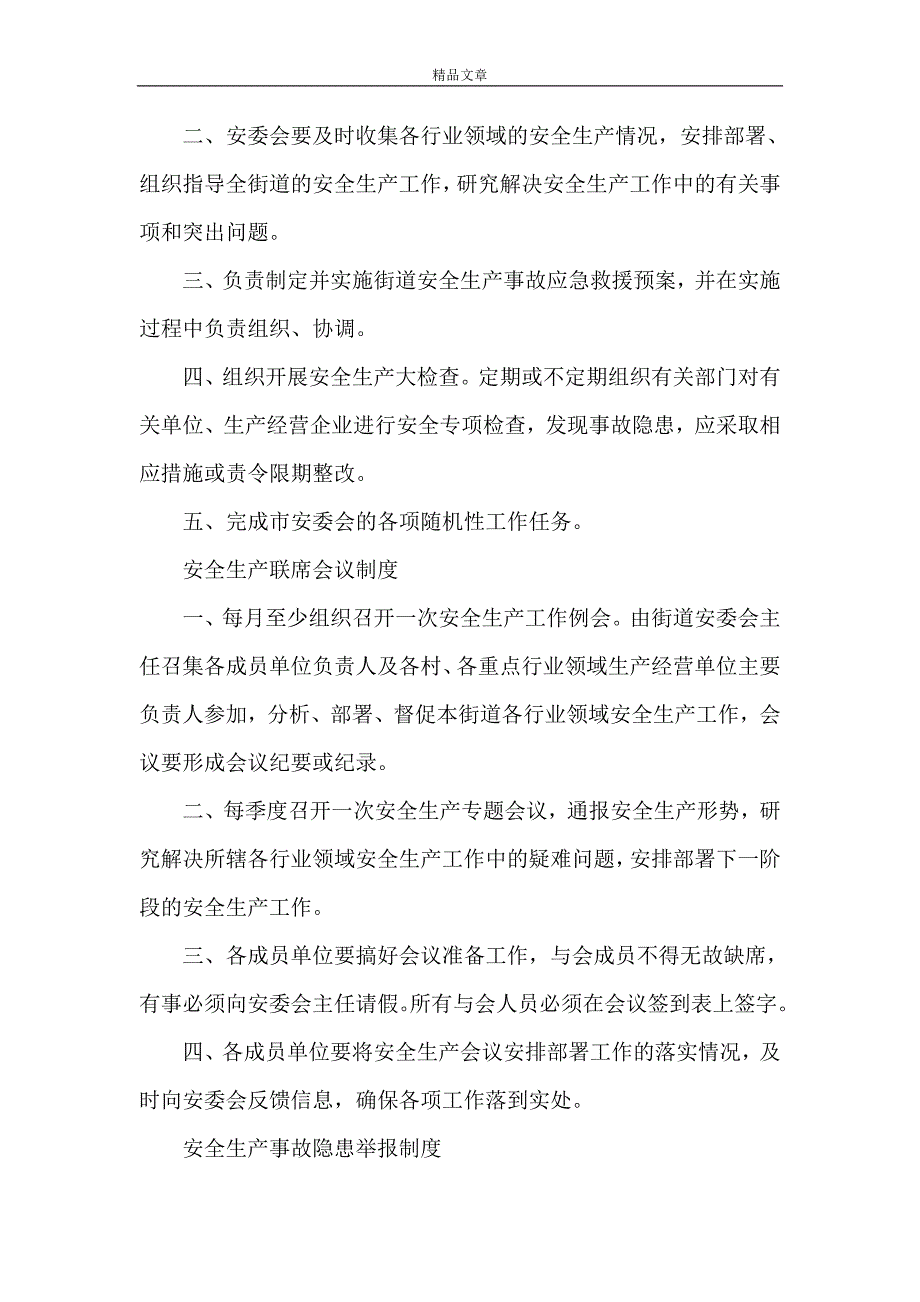 《崇文街道办事处安全生产责任制度2021.9.29》_第4页