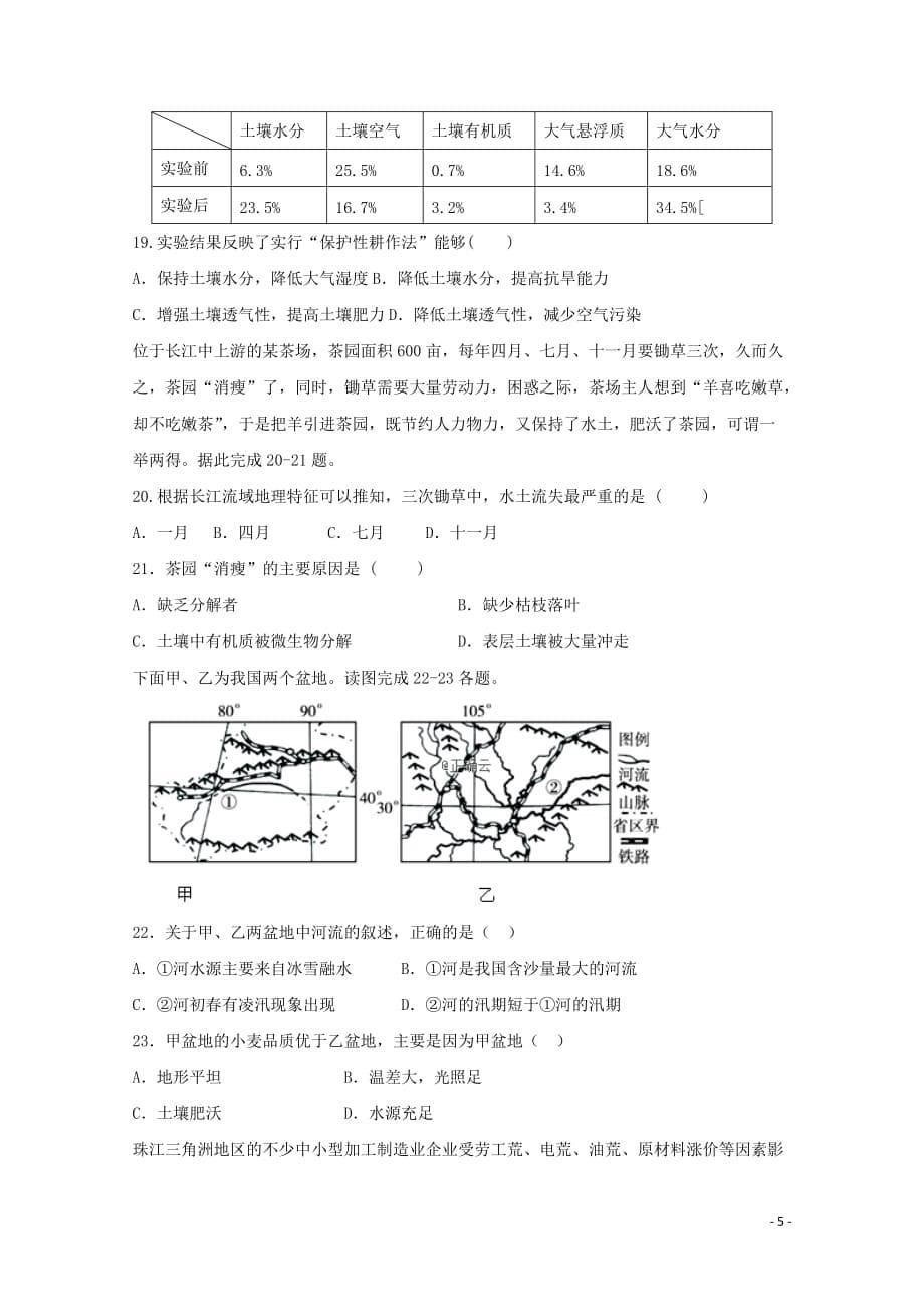 [精品学习复习资料]山东省2021-2021学年高二地理12月月考试题（无答案）_第5页