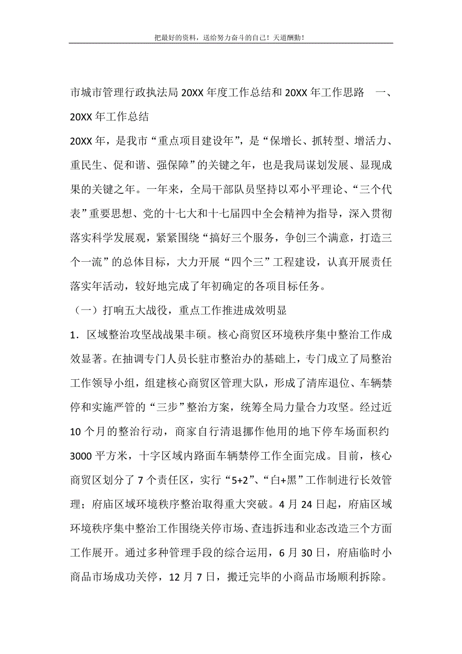 2021年市城市管理行政执法局度工作总结和工作思路新编写_第2页