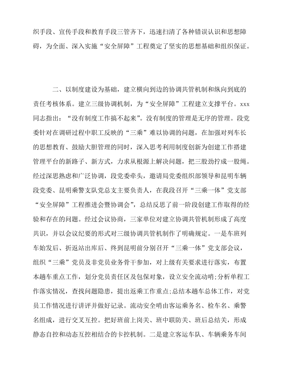 [事迹材料类文稿]铁路系统党支部先进事迹范文[通用篇]_第3页