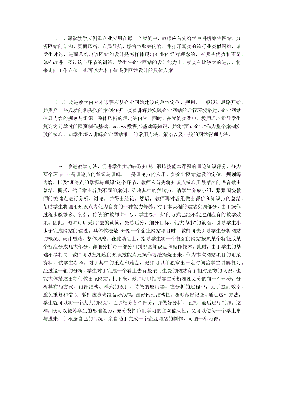 企业网站建设论文15篇_第2页