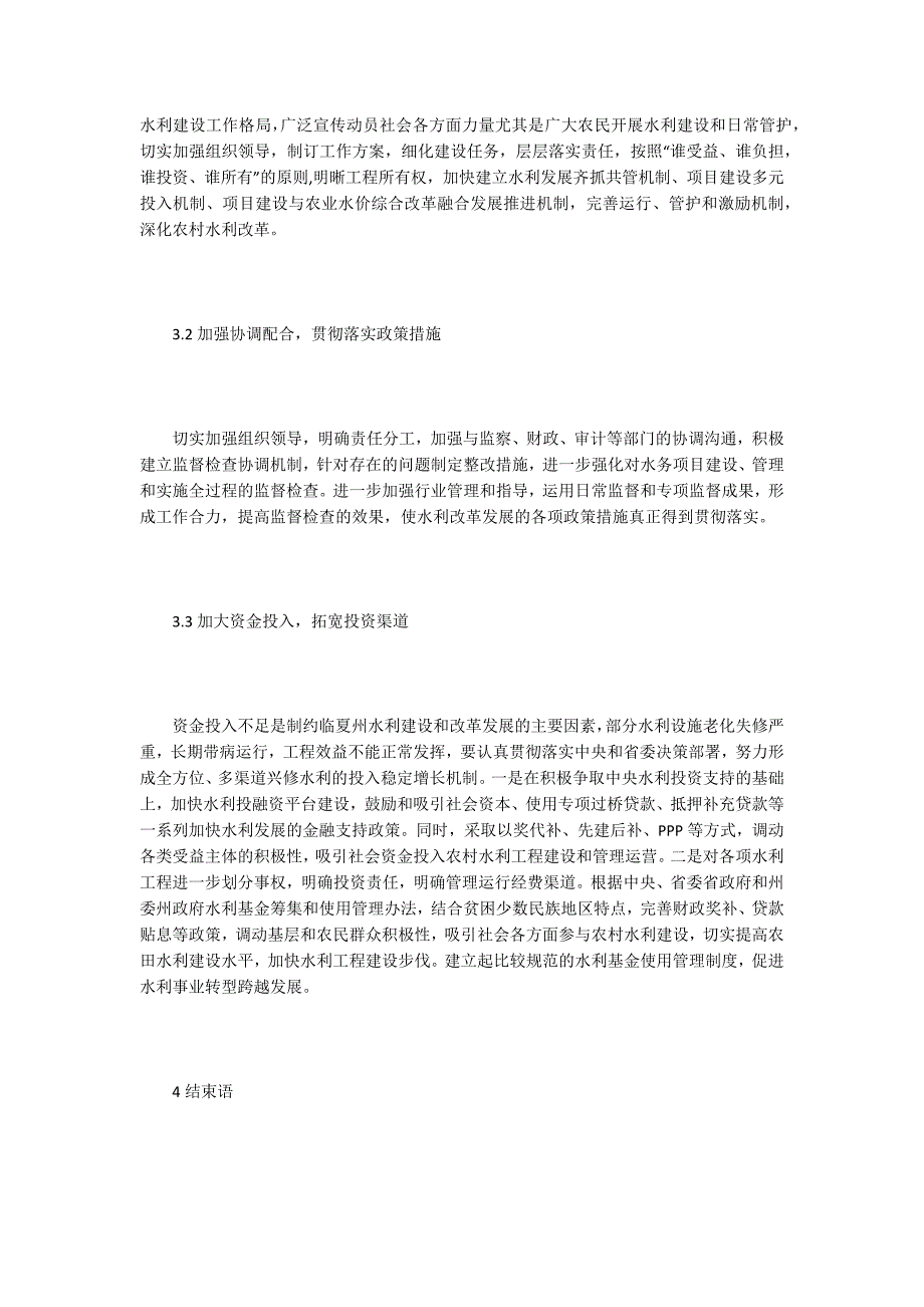 农村水利建设多元化投入探讨_第3页