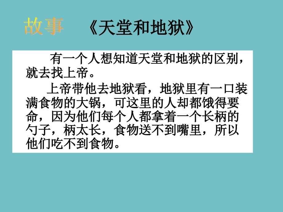 六年级上册心理健康教育课件-学会沟通 全国通用(共21张PPT)_第5页