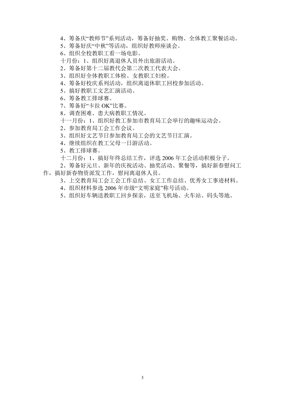 2021年工会主要工作计划_0-2021-1-20_第3页