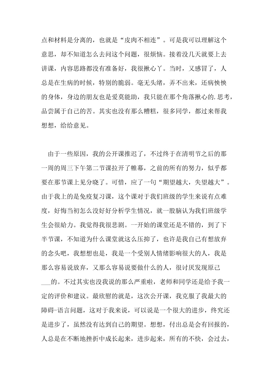 学生教育实习自我鉴定参考_第4页